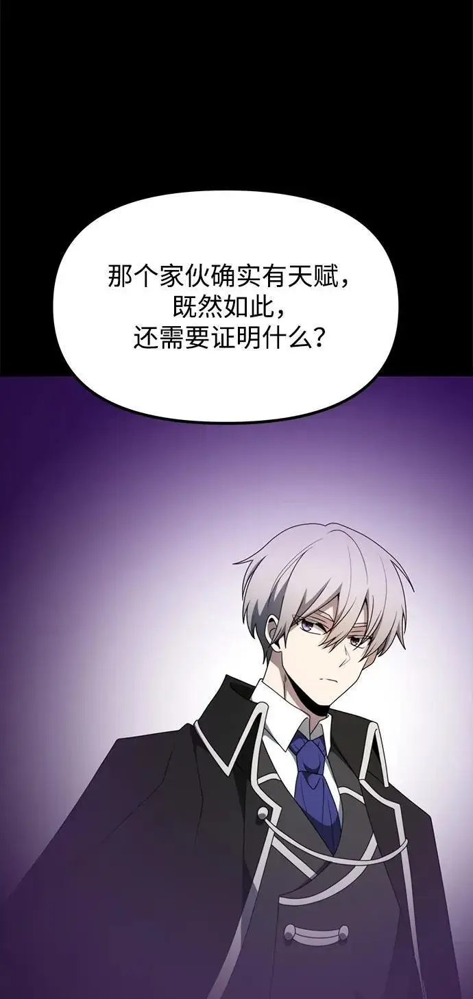 漫画《身患绝症的天才黑暗骑士》第54话第8张图
