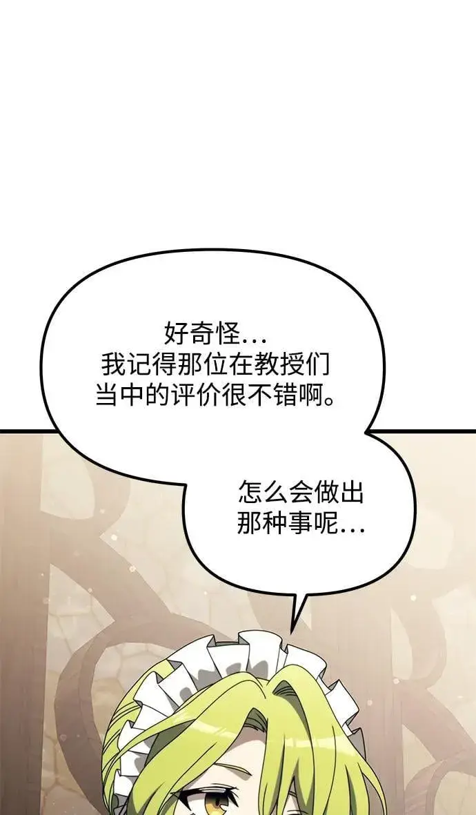 漫画《身患绝症的天才黑暗骑士》第54话第86张图