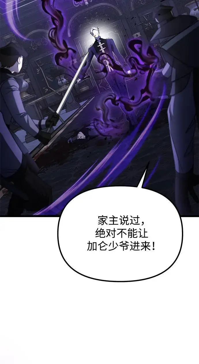 漫画《身患绝症的天才黑暗骑士》第54话第99张图