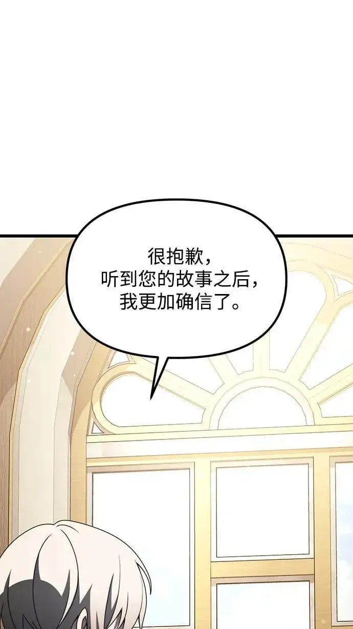 漫画《身患绝症的天才黑暗骑士》第55话第107张图