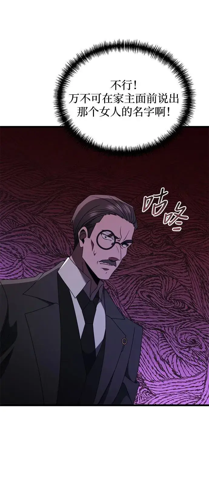 漫画《身患绝症的天才黑暗骑士》第55话第11张图