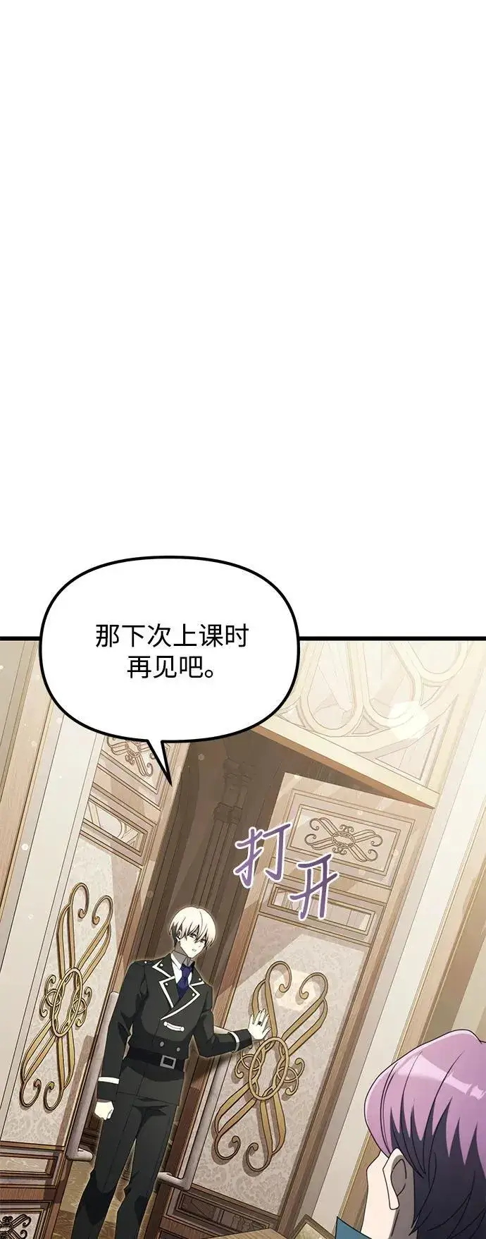 漫画《身患绝症的天才黑暗骑士》第55话第111张图