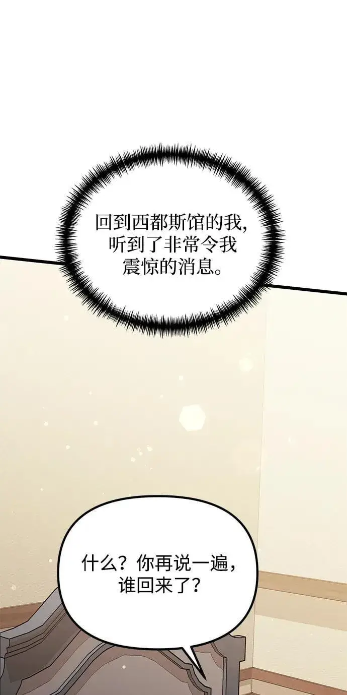 漫画《身患绝症的天才黑暗骑士》第55话第118张图