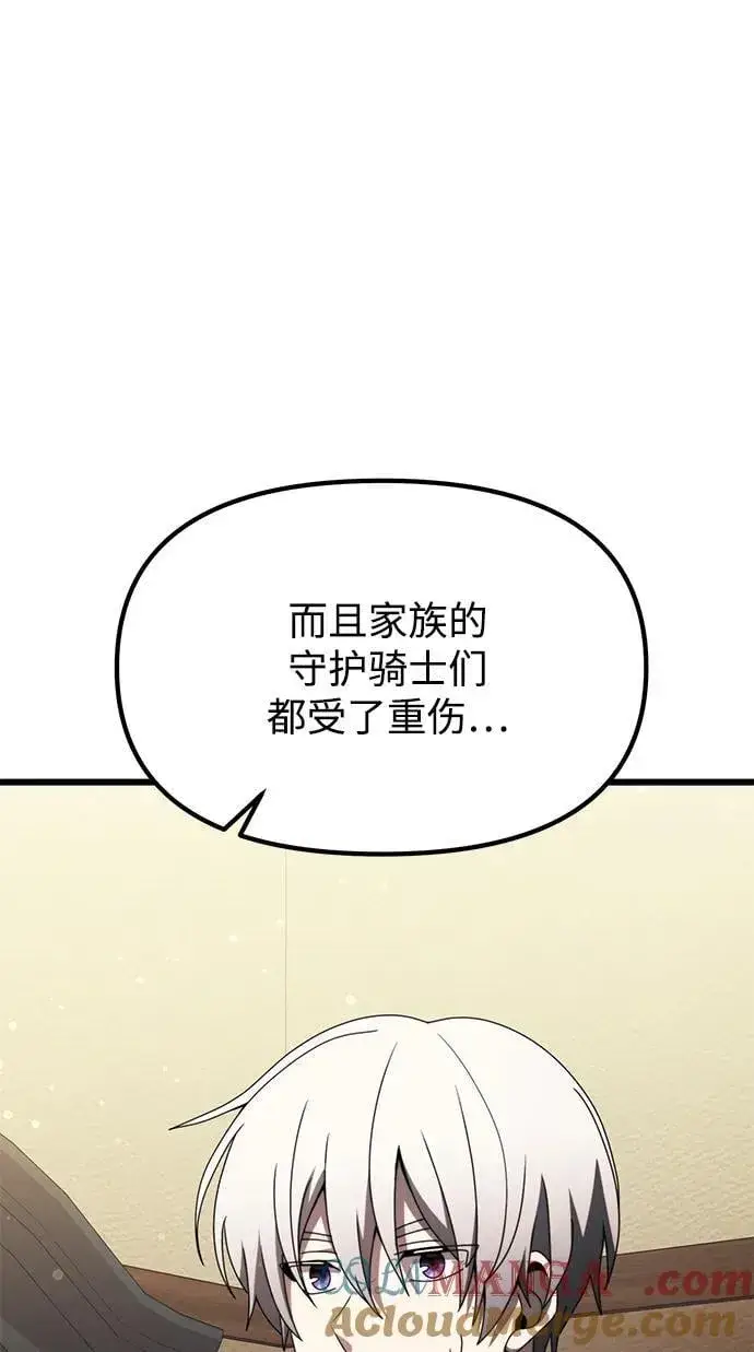 漫画《身患绝症的天才黑暗骑士》第55话第121张图