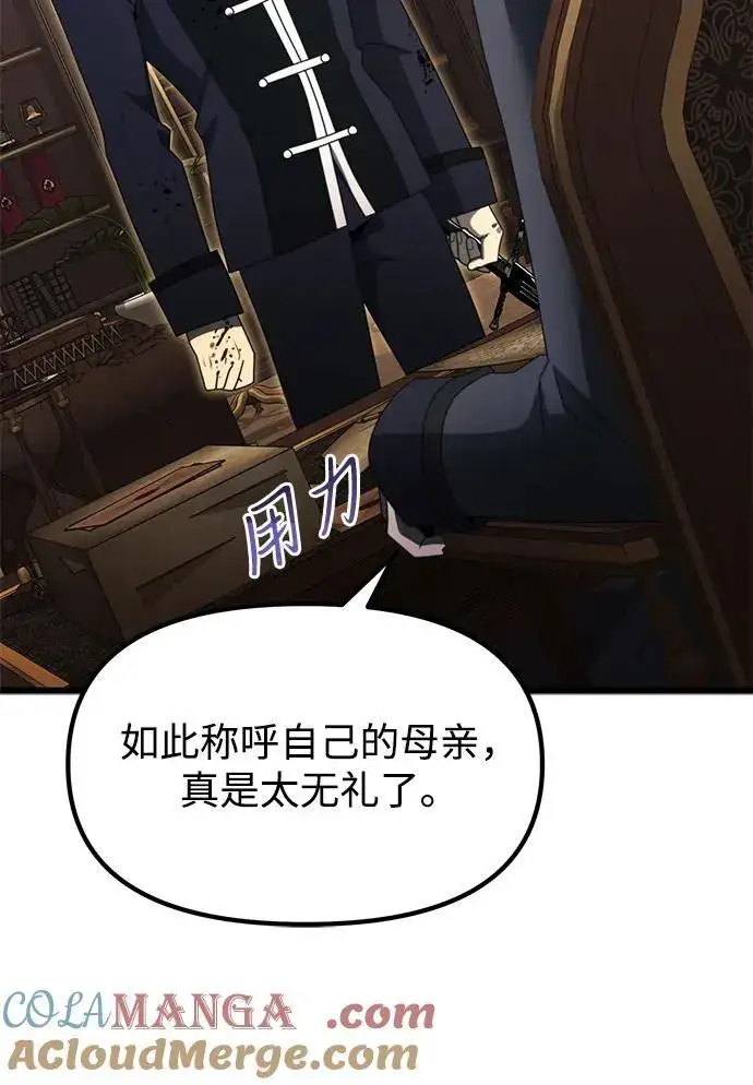 漫画《身患绝症的天才黑暗骑士》第55话第13张图