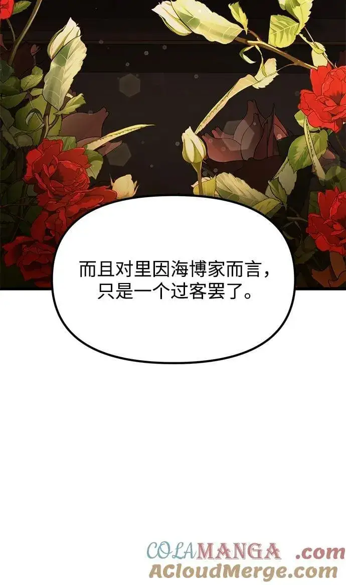 漫画《身患绝症的天才黑暗骑士》第55话第17张图