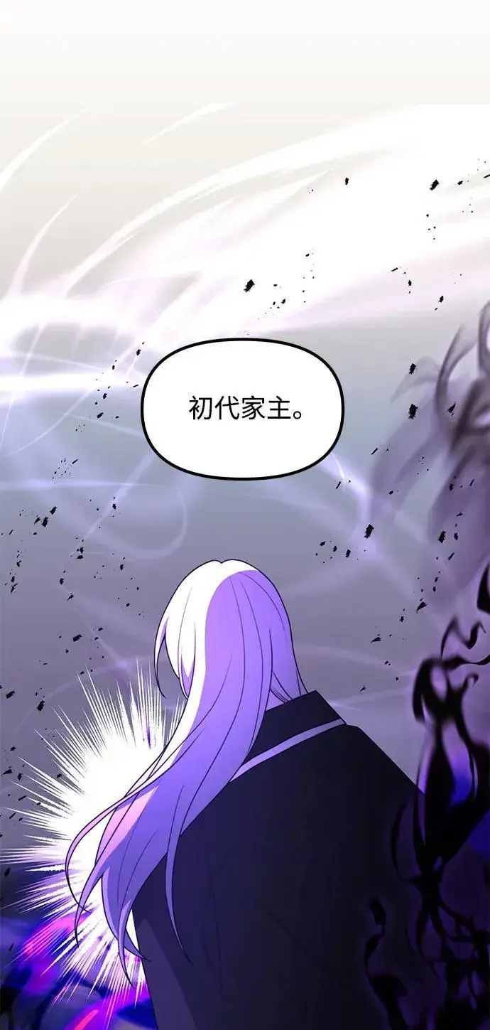 漫画《身患绝症的天才黑暗骑士》第55话第2张图
