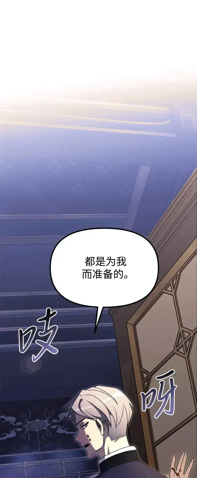 漫画《身患绝症的天才黑暗骑士》第55话第24张图
