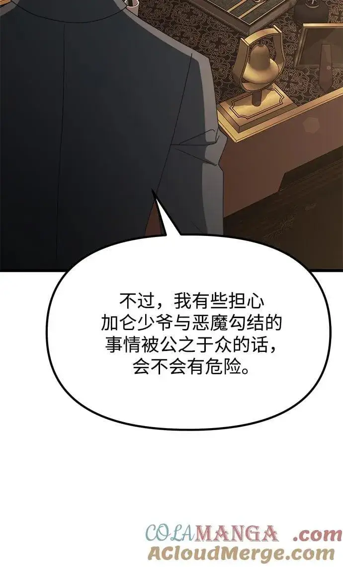 漫画《身患绝症的天才黑暗骑士》第55话第29张图