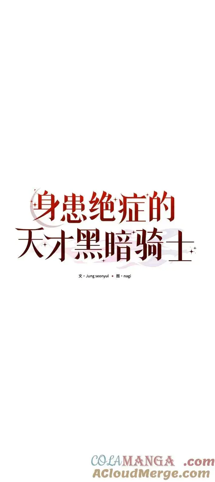 漫画《身患绝症的天才黑暗骑士》第55话第45张图