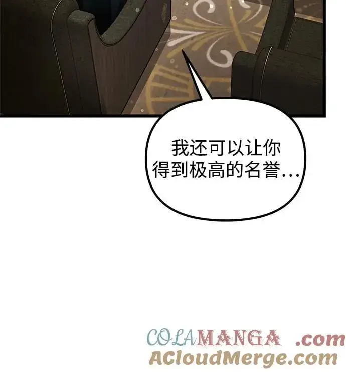 漫画《身患绝症的天才黑暗骑士》第55话第49张图