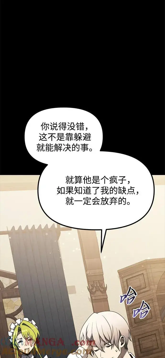 漫画《身患绝症的天才黑暗骑士》第55话第57张图