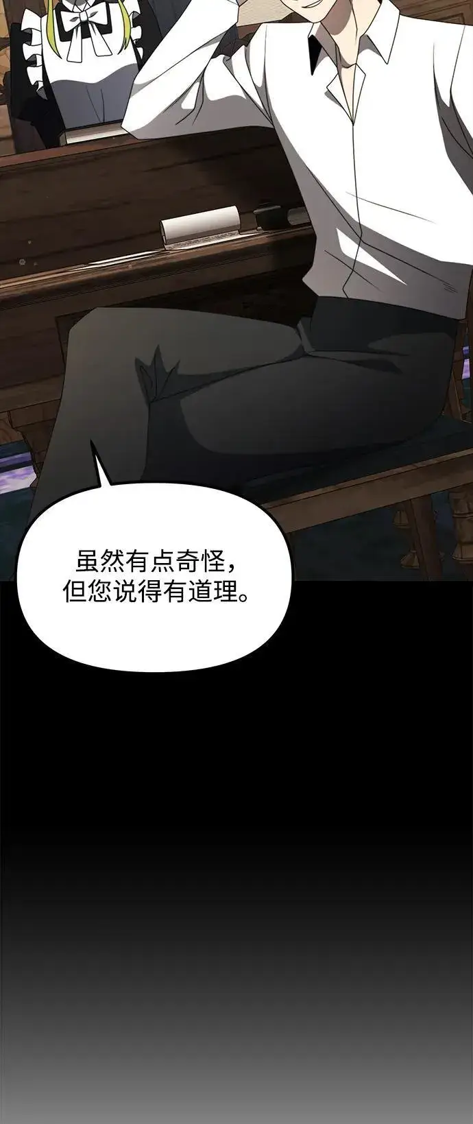 漫画《身患绝症的天才黑暗骑士》第55话第58张图