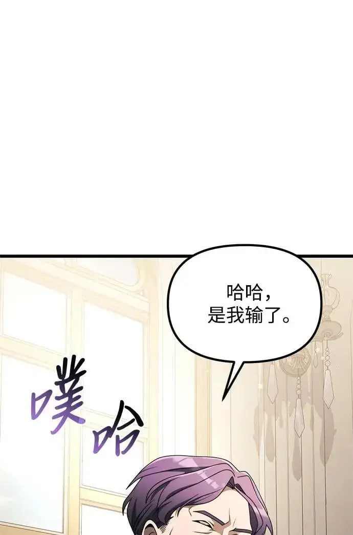 漫画《身患绝症的天才黑暗骑士》第55话第68张图