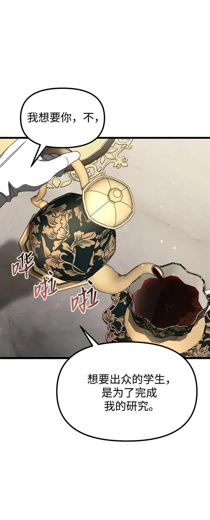 漫画《身患绝症的天才黑暗骑士》第55话第71张图