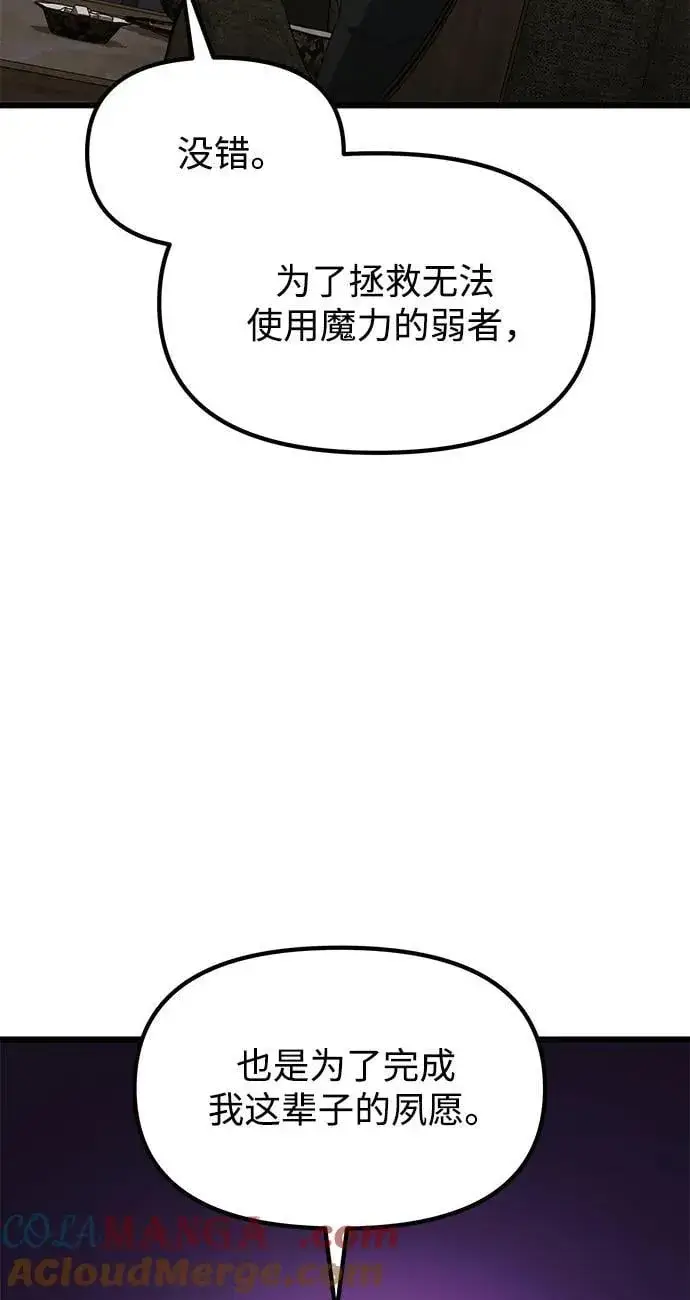 漫画《身患绝症的天才黑暗骑士》第55话第73张图