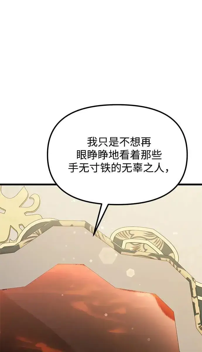 漫画《身患绝症的天才黑暗骑士》第55话第75张图