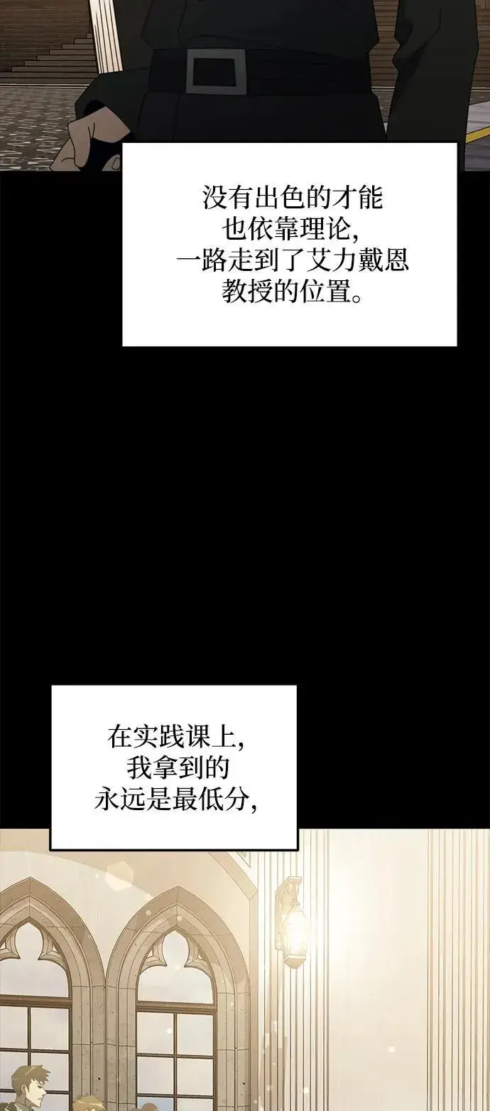 漫画《身患绝症的天才黑暗骑士》第55话第82张图