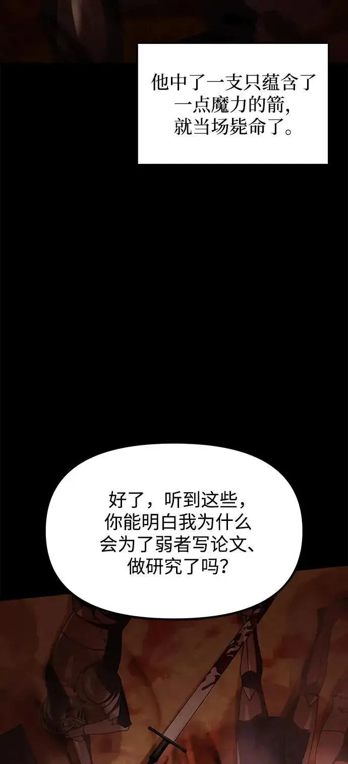 漫画《身患绝症的天才黑暗骑士》第55话第98张图