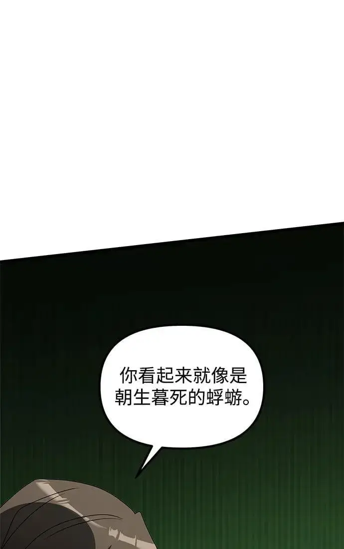 漫画《身患绝症的天才黑暗骑士》第56话第102张图