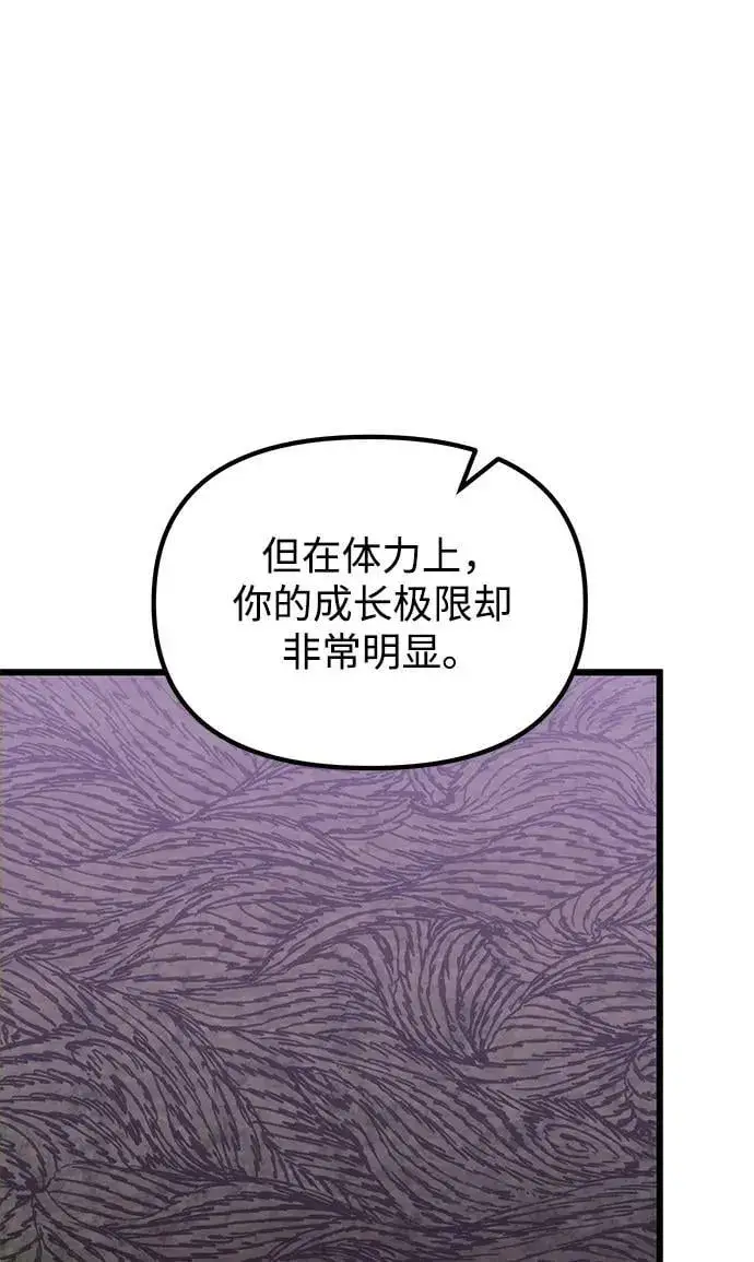 漫画《身患绝症的天才黑暗骑士》第56话第106张图