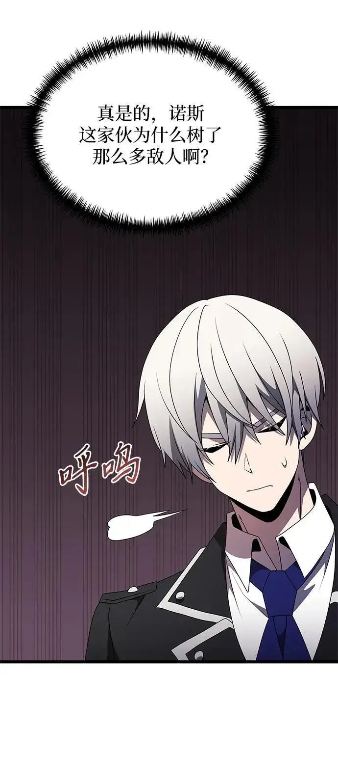 漫画《身患绝症的天才黑暗骑士》第56话第11张图
