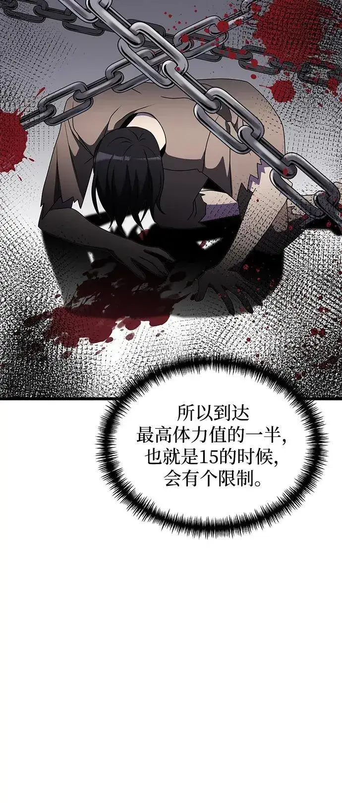 漫画《身患绝症的天才黑暗骑士》第56话第110张图