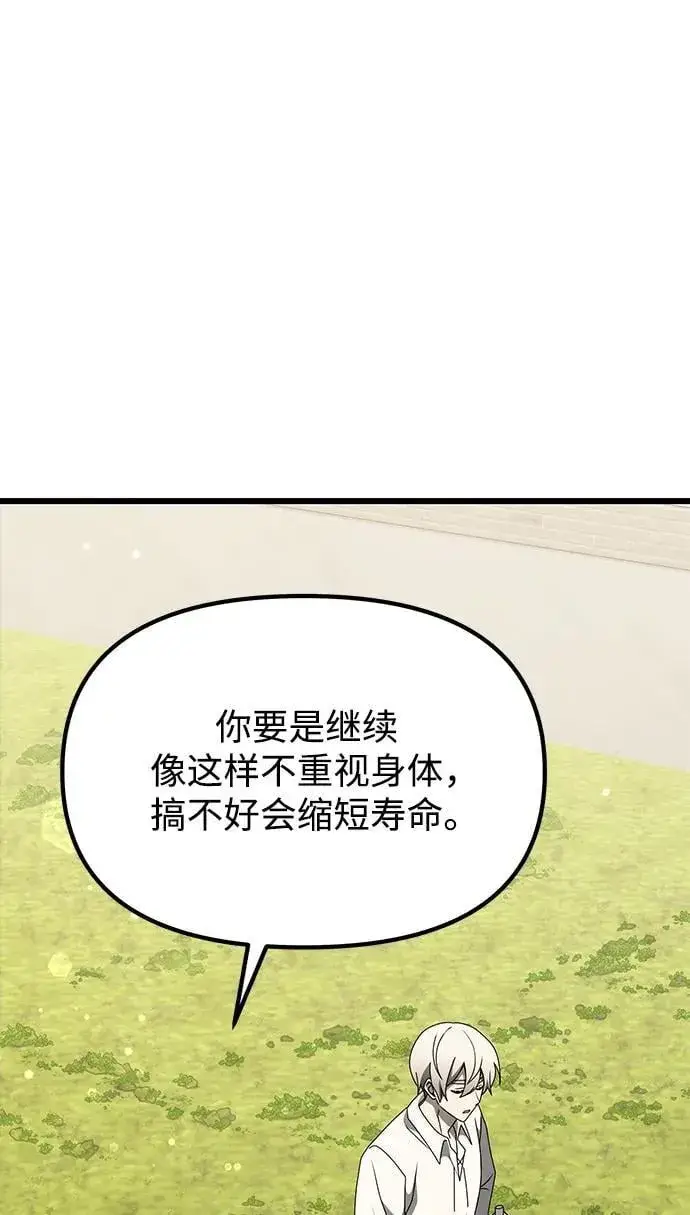 漫画《身患绝症的天才黑暗骑士》第56话第112张图