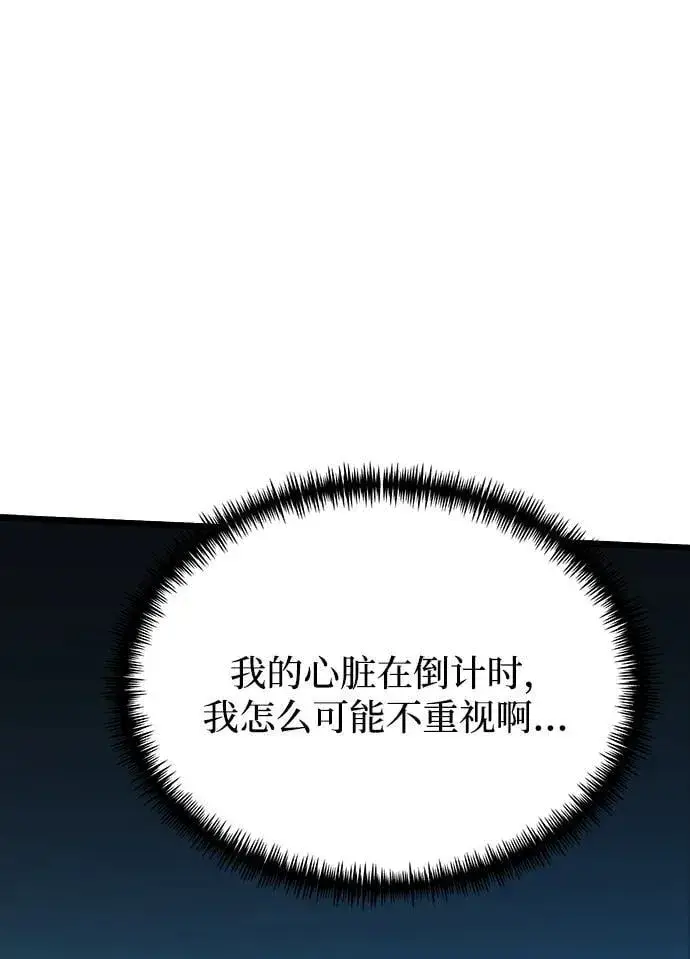 漫画《身患绝症的天才黑暗骑士》第56话第114张图