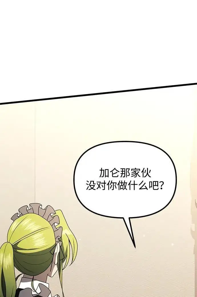 漫画《身患绝症的天才黑暗骑士》第56话第12张图