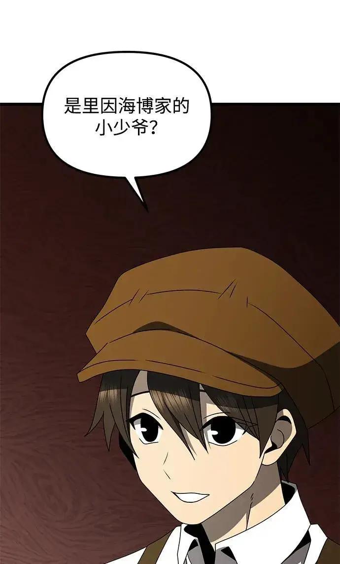 漫画《身患绝症的天才黑暗骑士》第56话第130张图