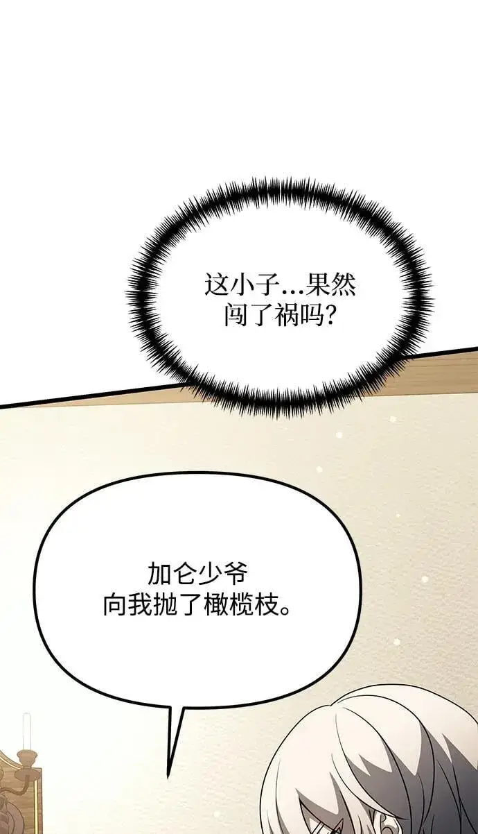 漫画《身患绝症的天才黑暗骑士》第56话第15张图