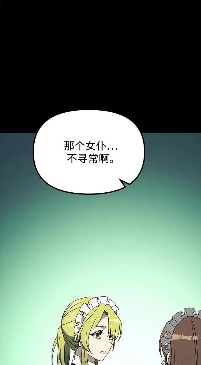漫画《身患绝症的天才黑暗骑士》第56话第23张图