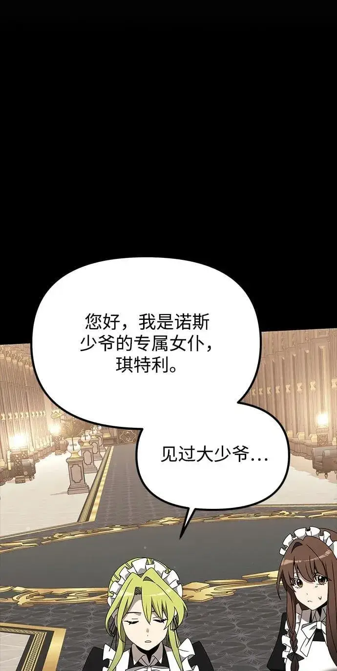 漫画《身患绝症的天才黑暗骑士》第56话第28张图