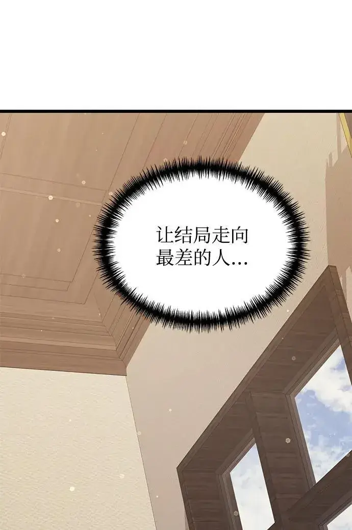 漫画《身患绝症的天才黑暗骑士》第56话第3张图