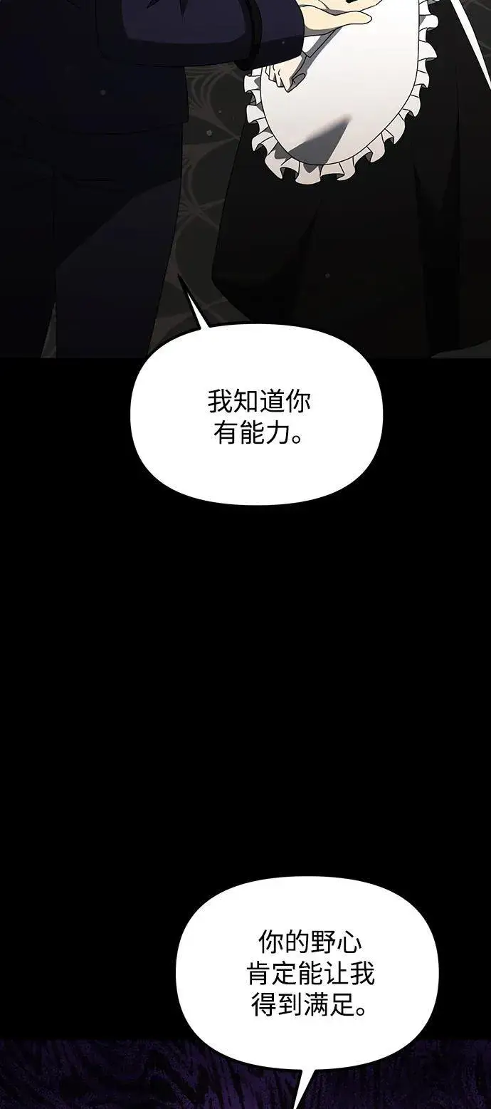 漫画《身患绝症的天才黑暗骑士》第56话第32张图