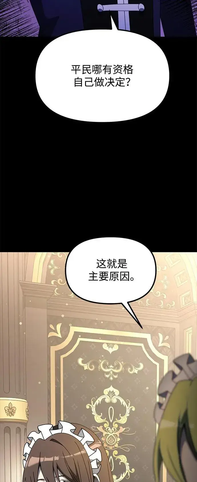 漫画《身患绝症的天才黑暗骑士》第56话第42张图