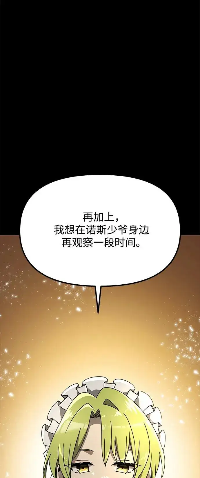 漫画《身患绝症的天才黑暗骑士》第56话第44张图