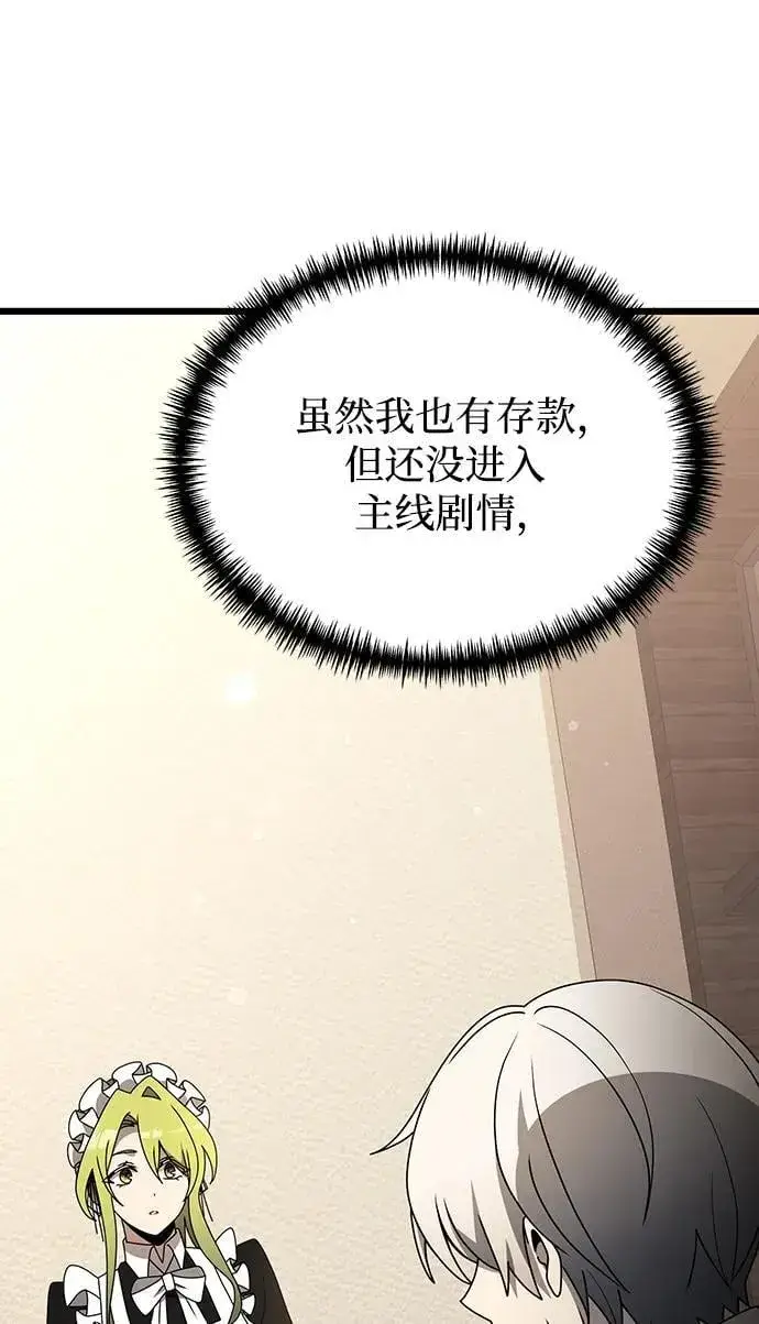 漫画《身患绝症的天才黑暗骑士》第56话第54张图