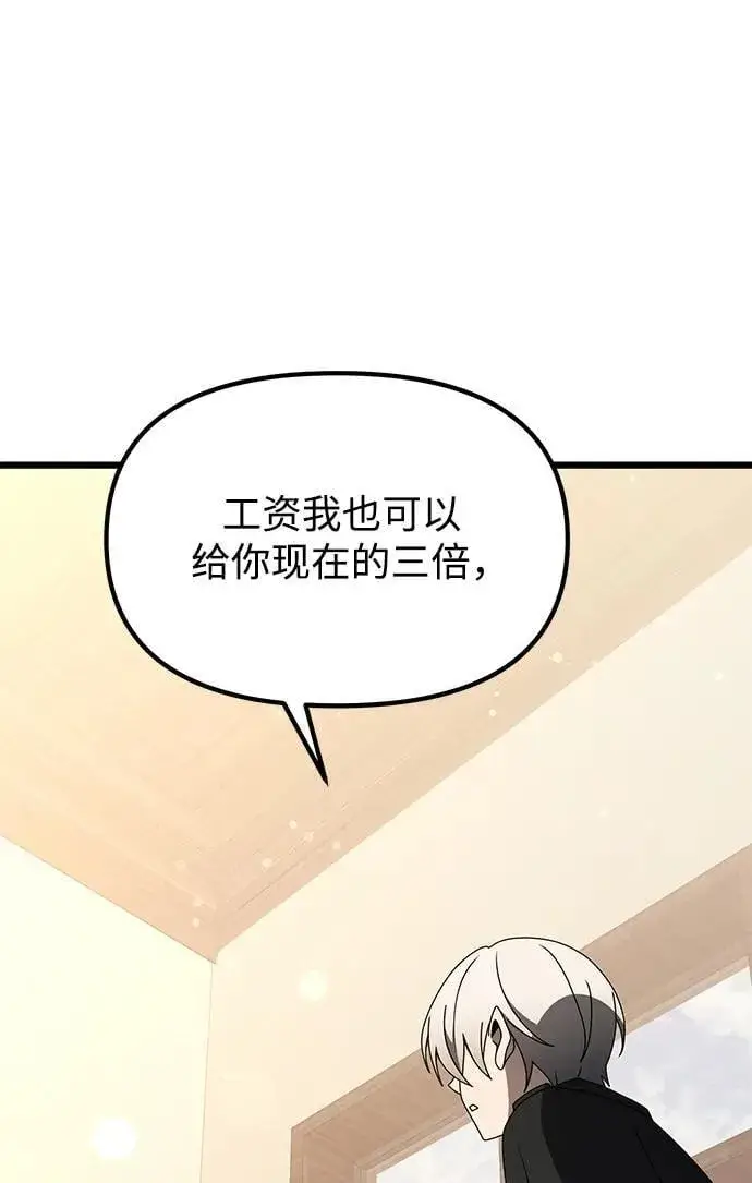 漫画《身患绝症的天才黑暗骑士》第56话第58张图