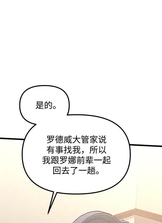 漫画《身患绝症的天才黑暗骑士》第56话第6张图