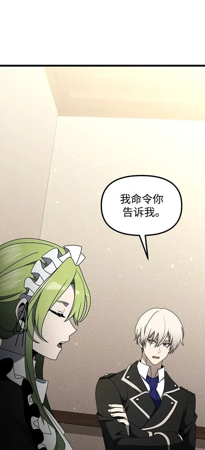 漫画《身患绝症的天才黑暗骑士》第56话第71张图