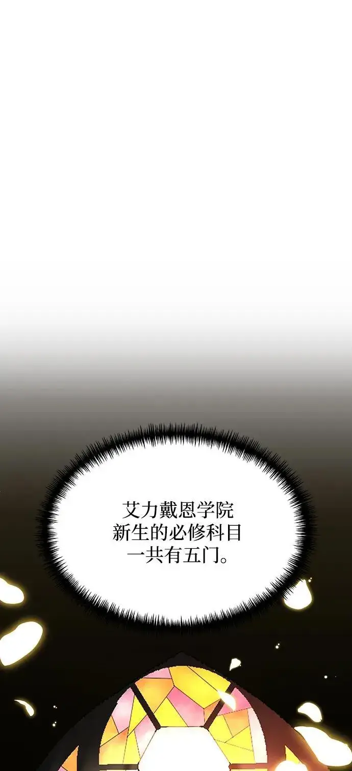漫画《身患绝症的天才黑暗骑士》第56话第83张图