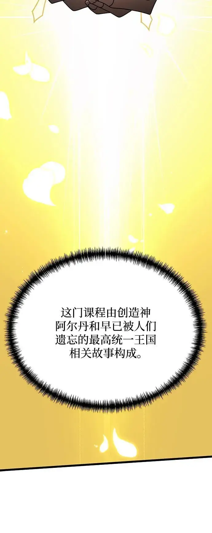 漫画《身患绝症的天才黑暗骑士》第56话第86张图