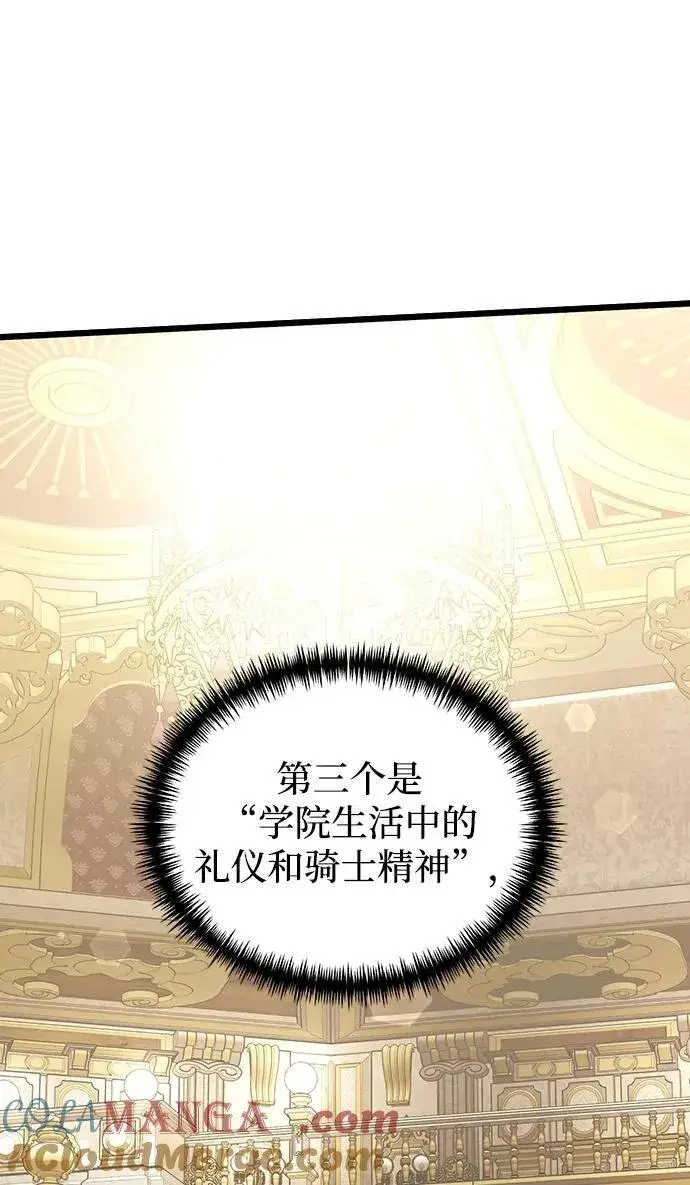 漫画《身患绝症的天才黑暗骑士》第56话第89张图