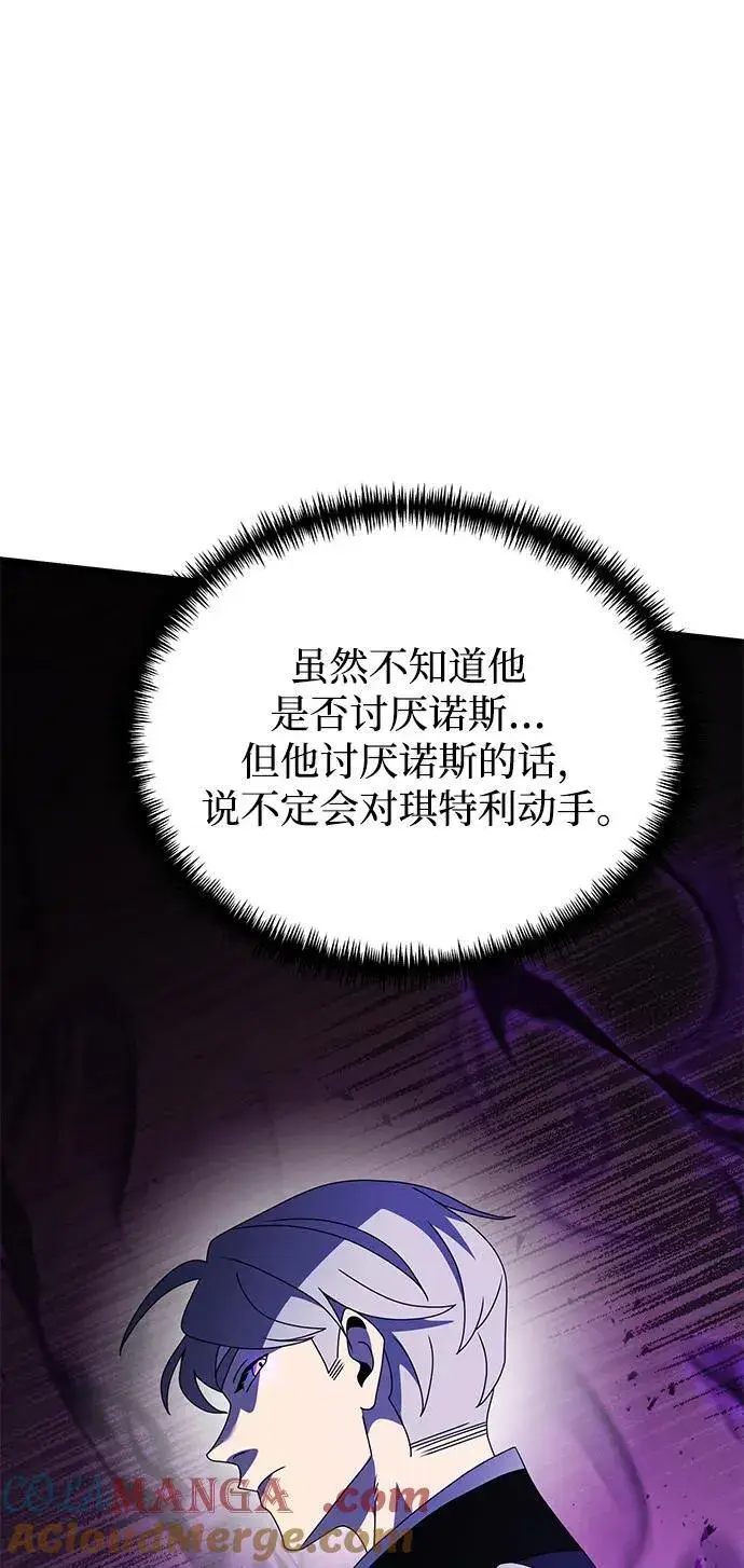 漫画《身患绝症的天才黑暗骑士》第56话第9张图