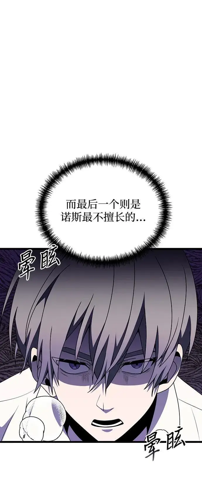 漫画《身患绝症的天才黑暗骑士》第56话第92张图