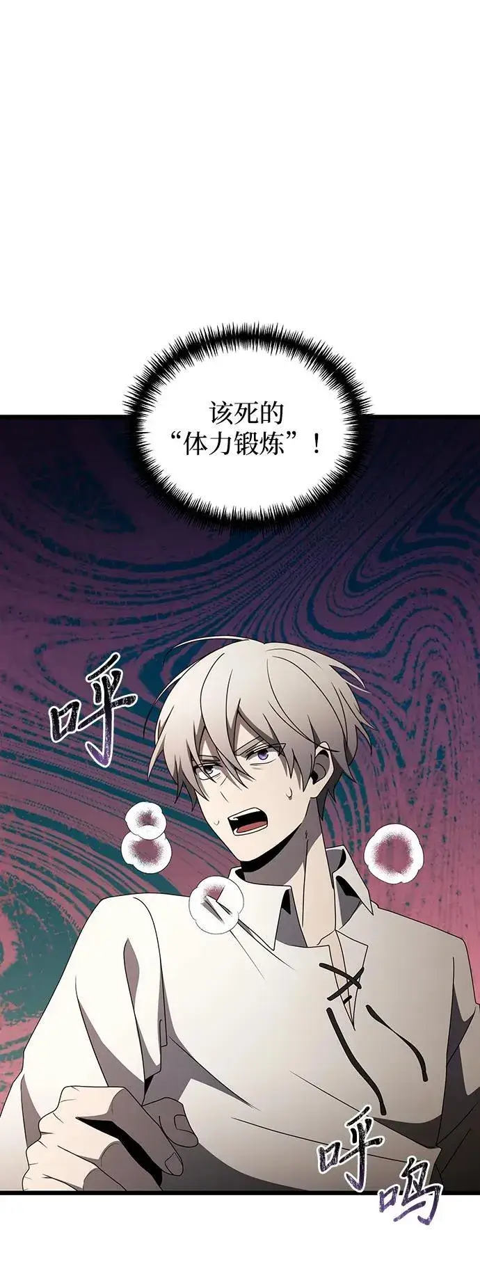 漫画《身患绝症的天才黑暗骑士》第56话第95张图