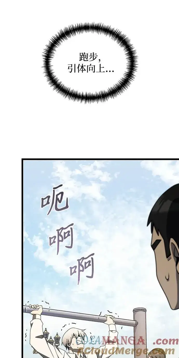 漫画《身患绝症的天才黑暗骑士》第56话第97张图