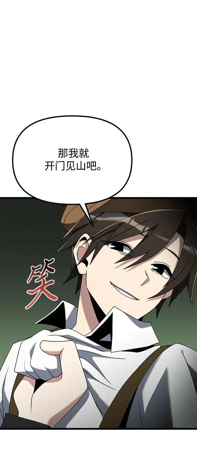 漫画《身患绝症的天才黑暗骑士》第57话第100张图
